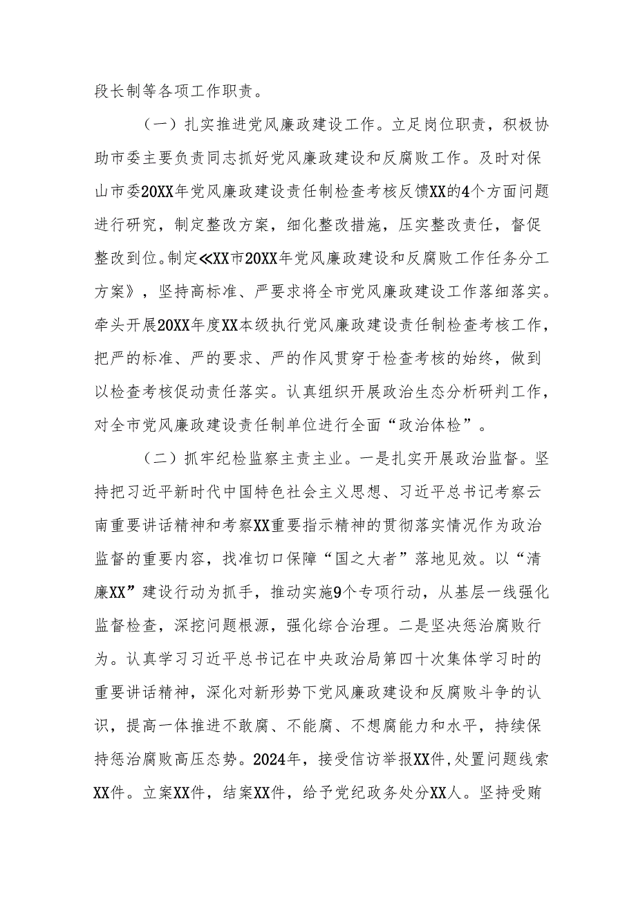 2024党员干部个人述职述廉工作汇报 汇编10份.docx_第2页