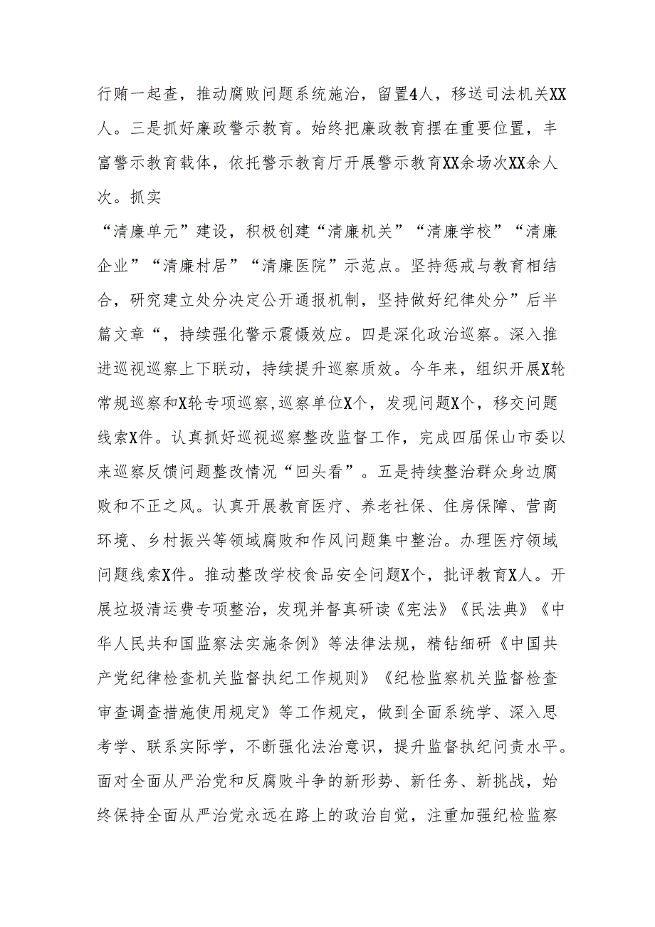 2024党员干部个人述职述廉工作汇报 汇编10份.docx_第3页