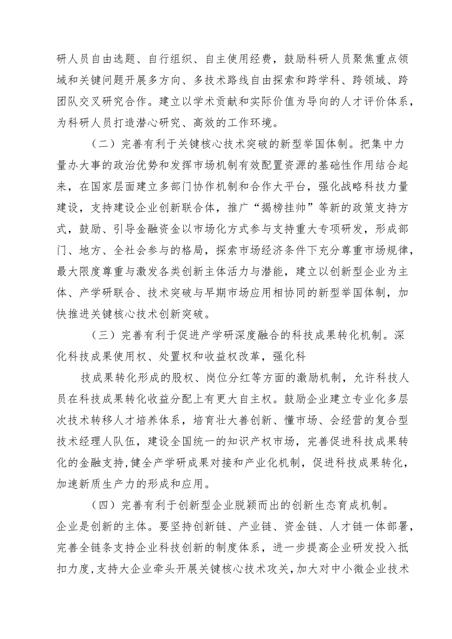 2024年二十三中全会公报精神解读党课讲稿宣讲稿18篇（最新版）.docx_第3页