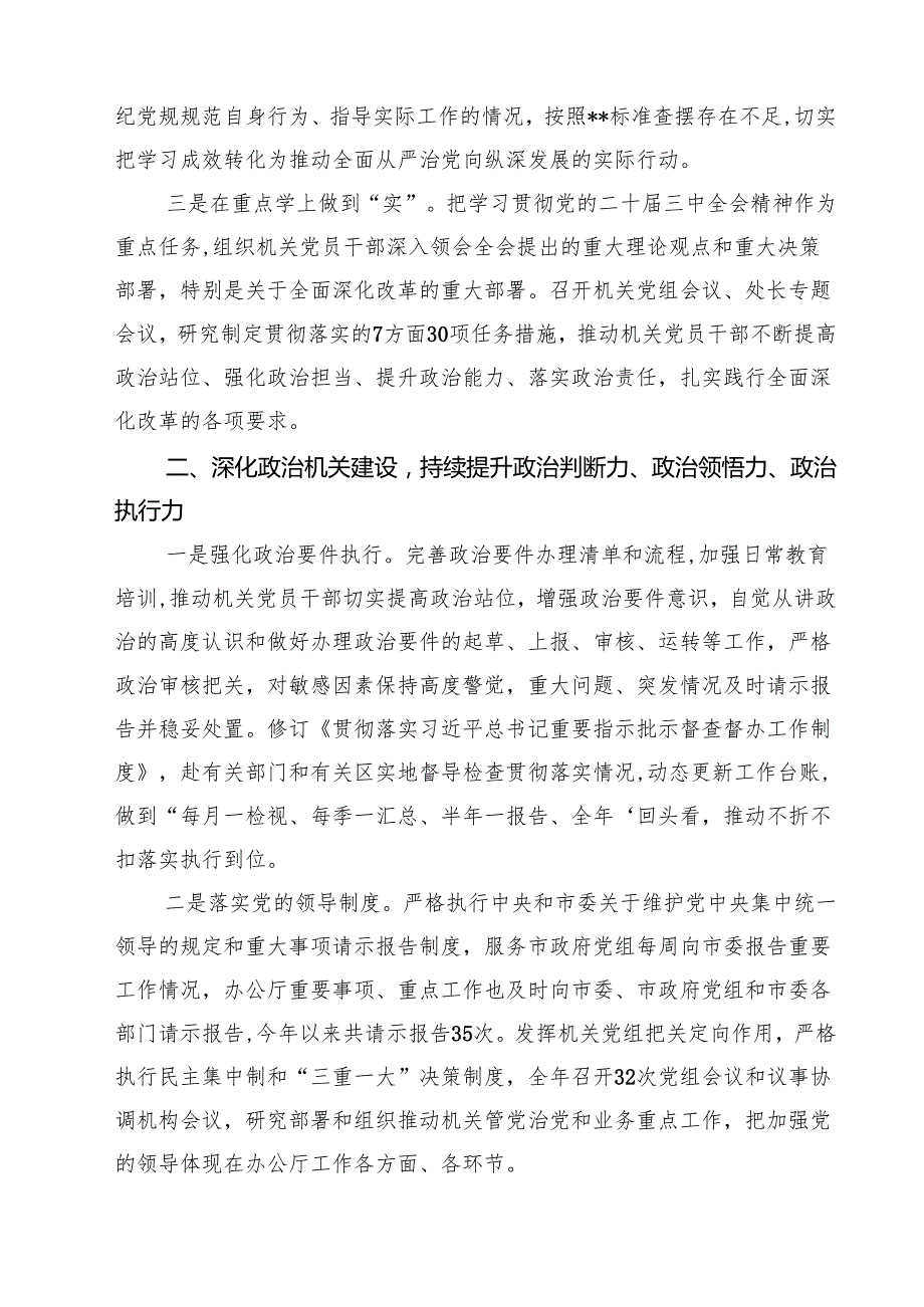 （10篇）2024年落实全面从严治党主体责任工作情况报告和党风廉政建设工作总结范文精选.docx_第3页