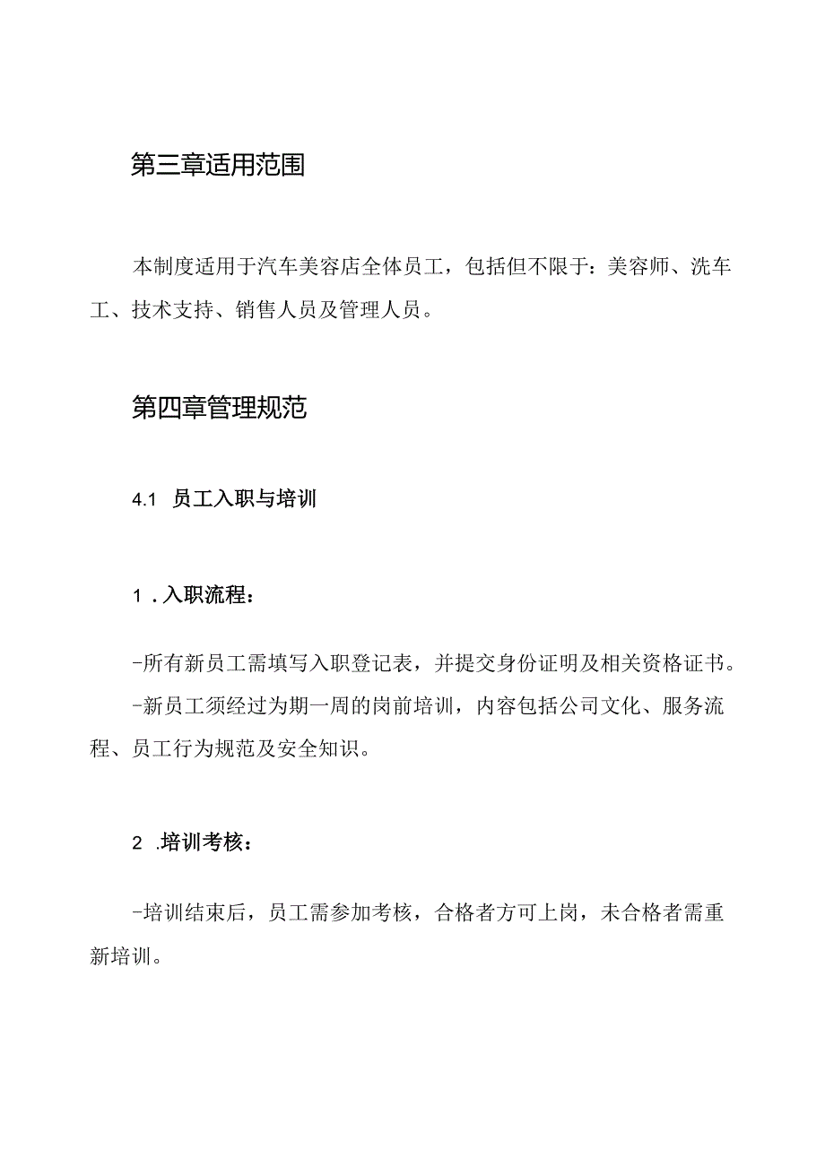 汽车美容店员工管理规章制度.docx_第2页