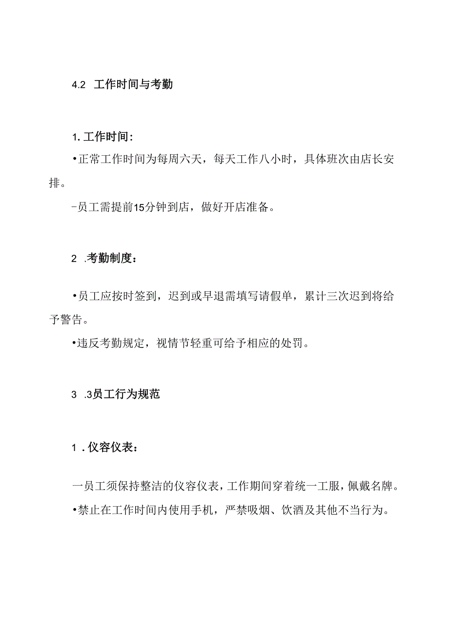 汽车美容店员工管理规章制度.docx_第3页