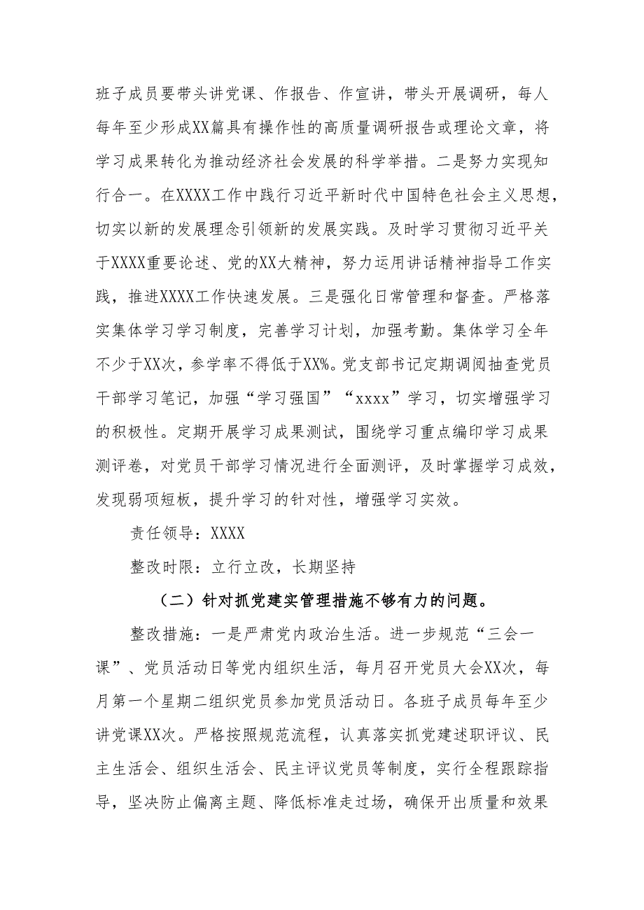 党支部抓基层党建述职点评问题整改方案(1).docx_第2页