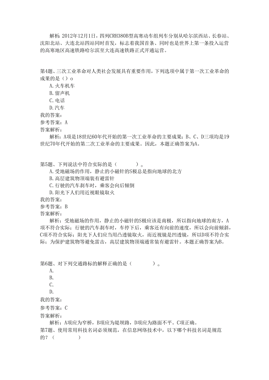 事业单位公共基础知识模拟161.docx_第2页