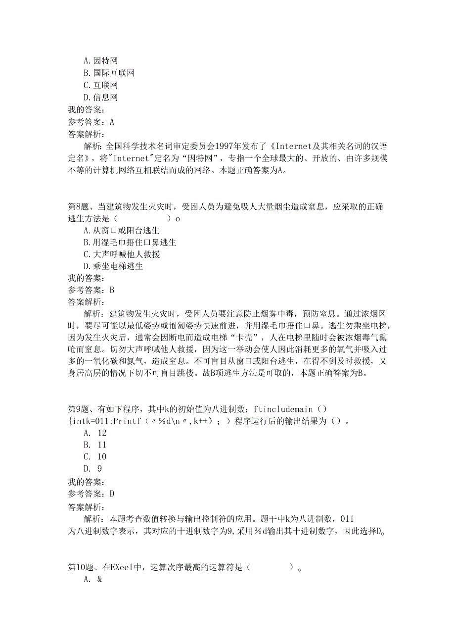 事业单位公共基础知识模拟161.docx_第3页
