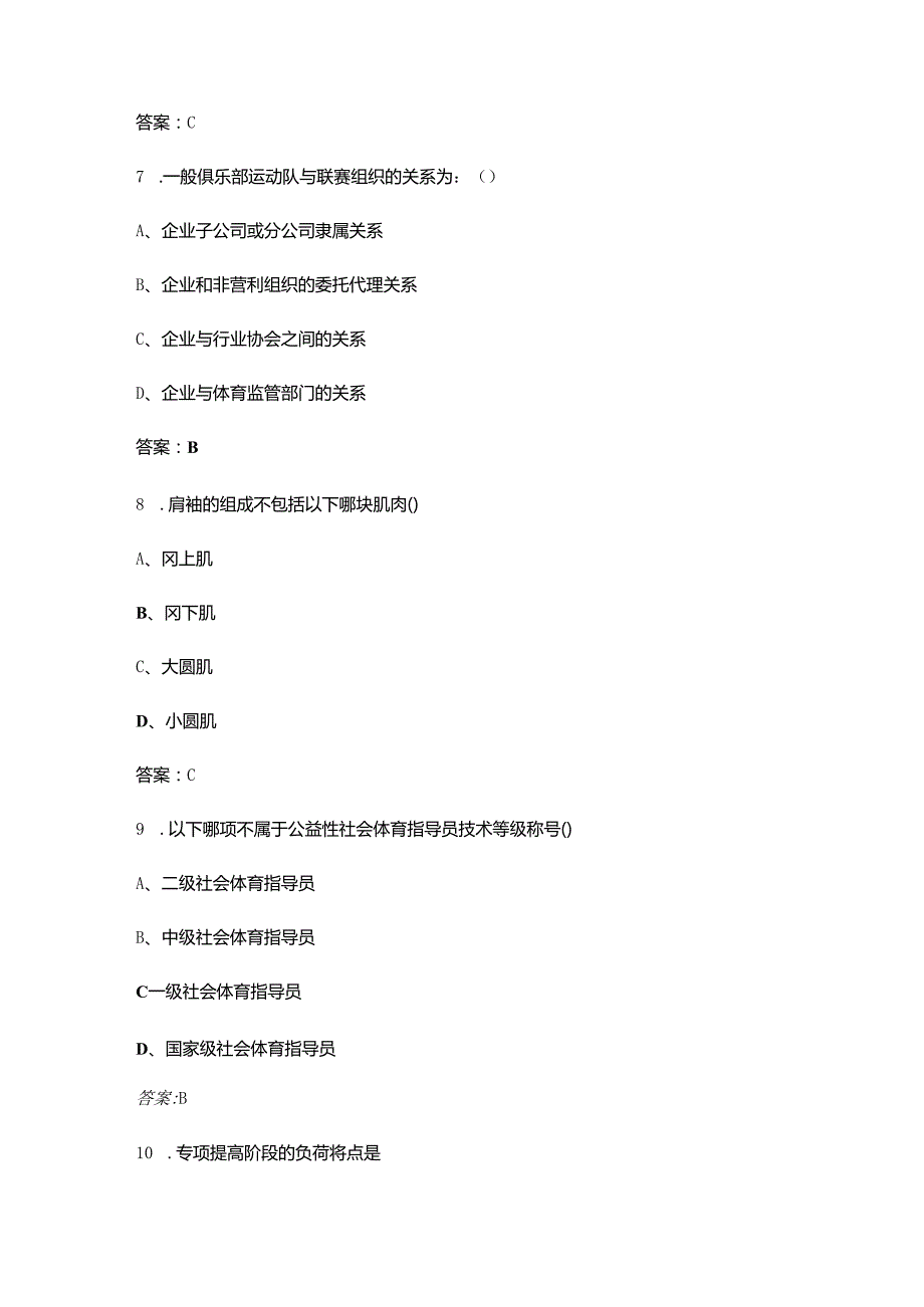 2024年全国职业院校技能大赛高职组（体育活动设计与实施赛项）考试题库（含答案）.docx_第3页