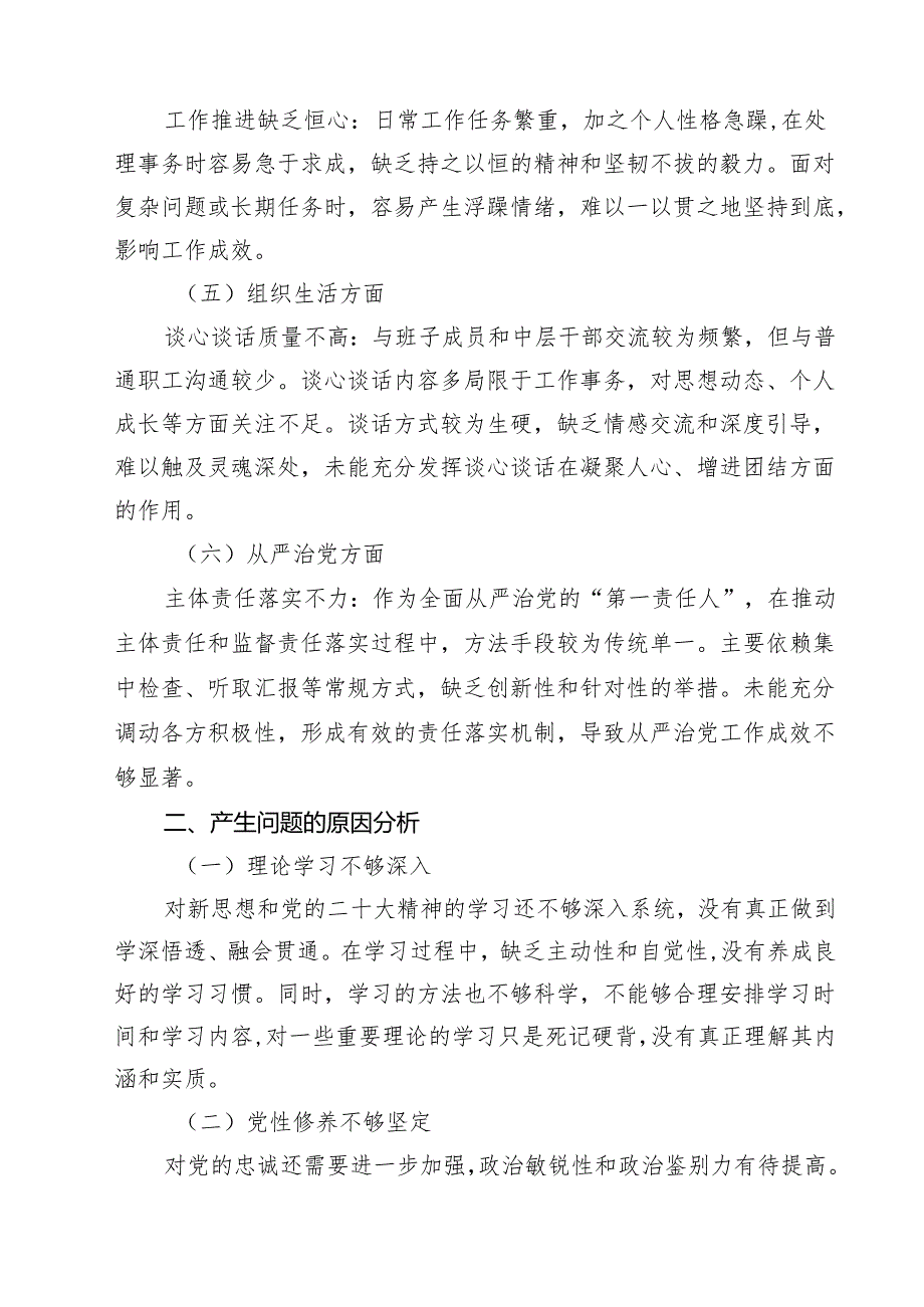 2025个人对照检查材料精选12篇.docx_第3页