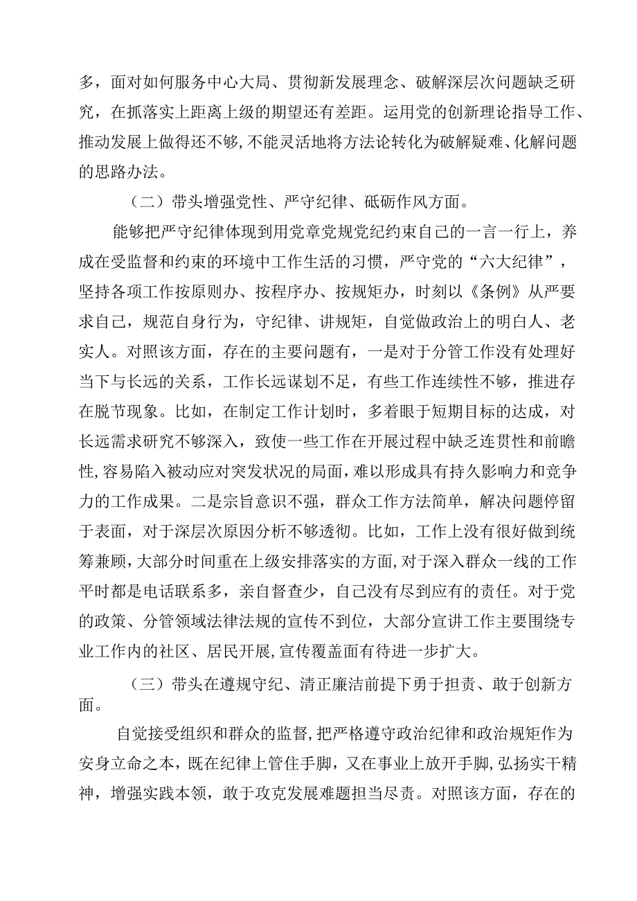 科级领导干部2025民主生活会对照检查发言提纲12篇（详细版）.docx_第3页
