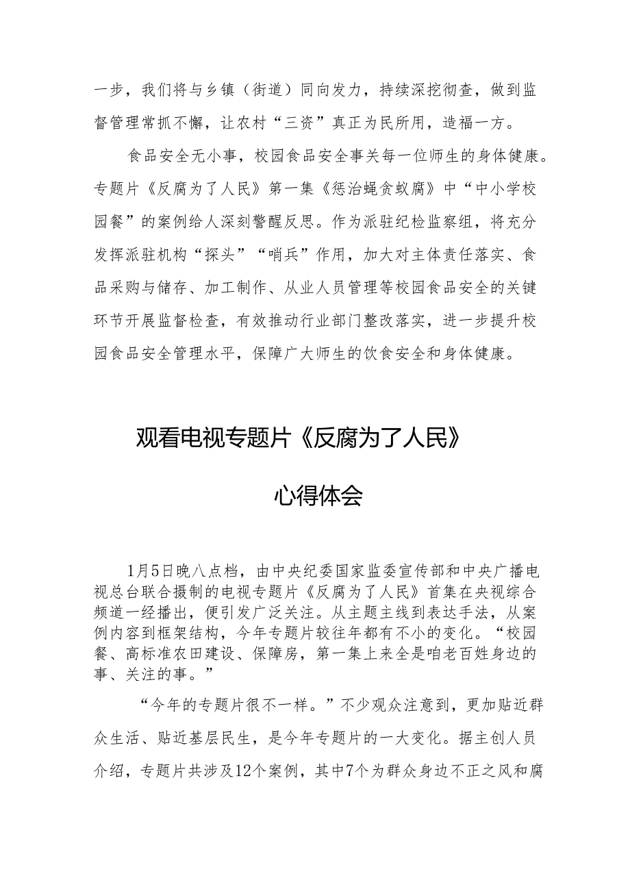 观看电视专题片反腐为了人民心得体会.docx_第3页