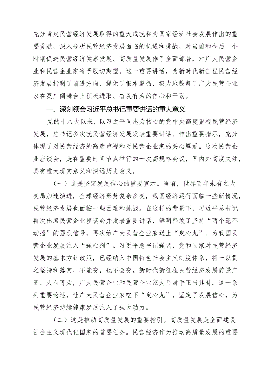 五篇 学习2025年民营企业座谈会心得体会精选.docx_第3页