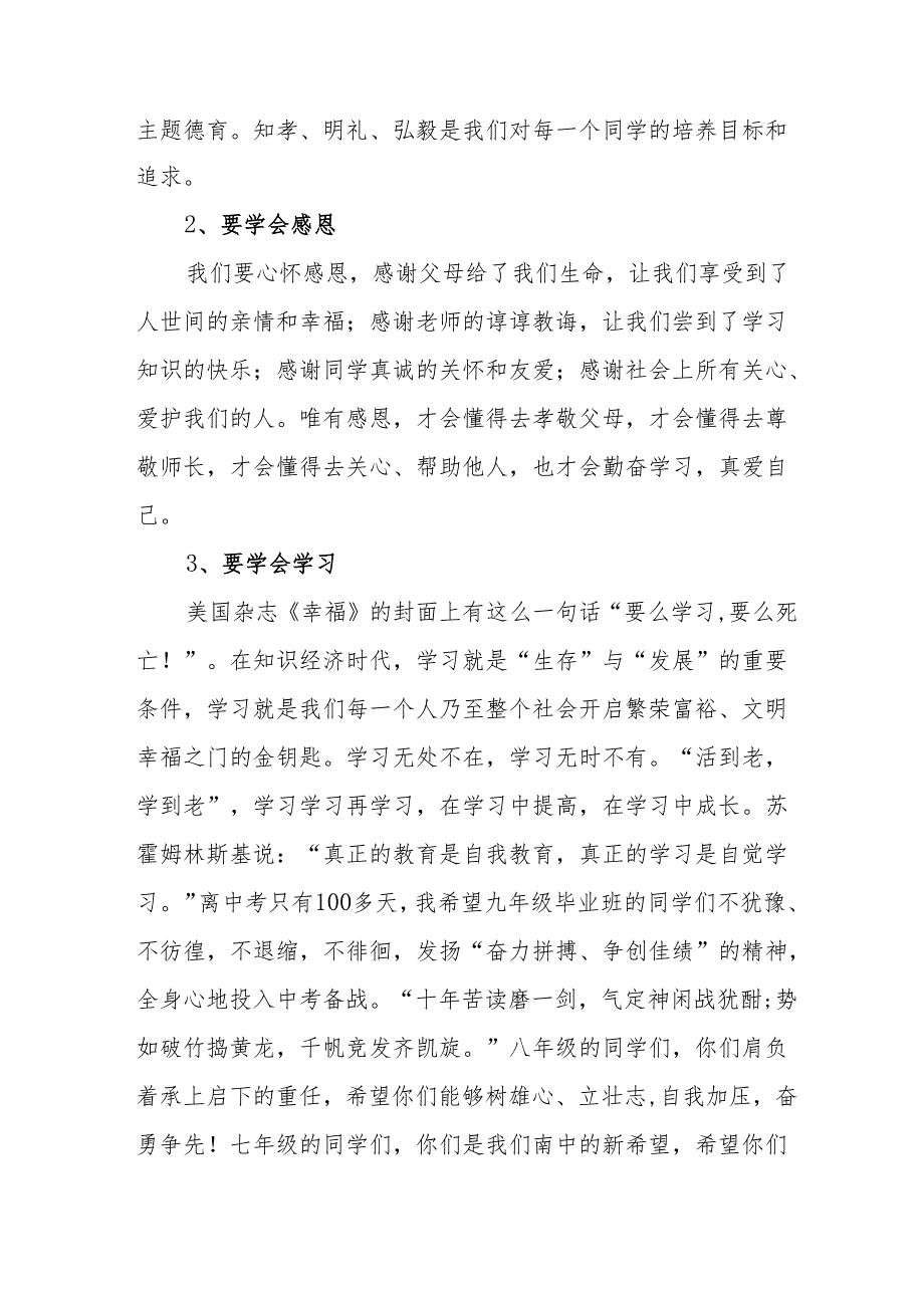 2025年中小学学校季新学期开学典礼校长讲话致辞 汇编11份.docx_第2页