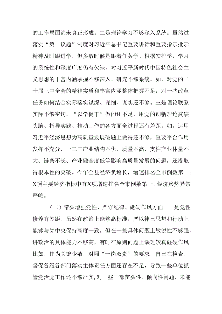 （10篇）2025年民主生活会个人对照检查情况报告（四个带头）.docx_第2页