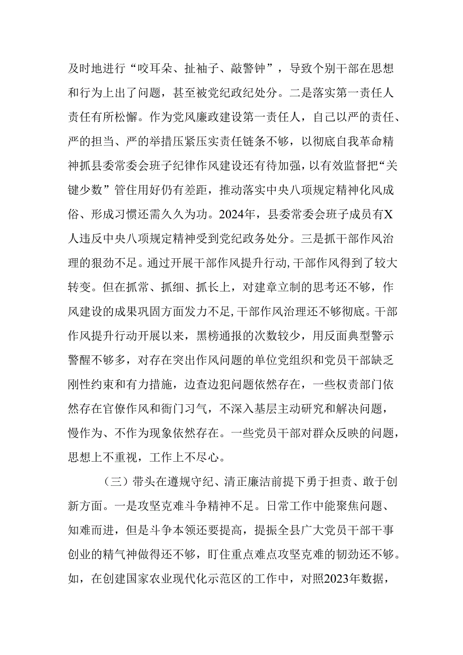 （10篇）2025年民主生活会个人对照检查情况报告（四个带头）.docx_第3页