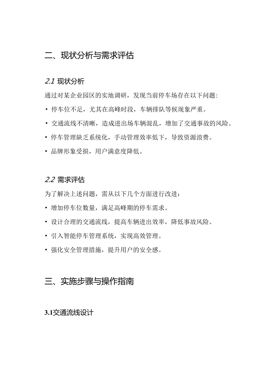 车辆交通及停车场管理方案.docx_第2页