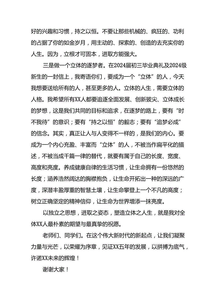 在2024年季开学典礼上的讲话十篇.docx_第3页
