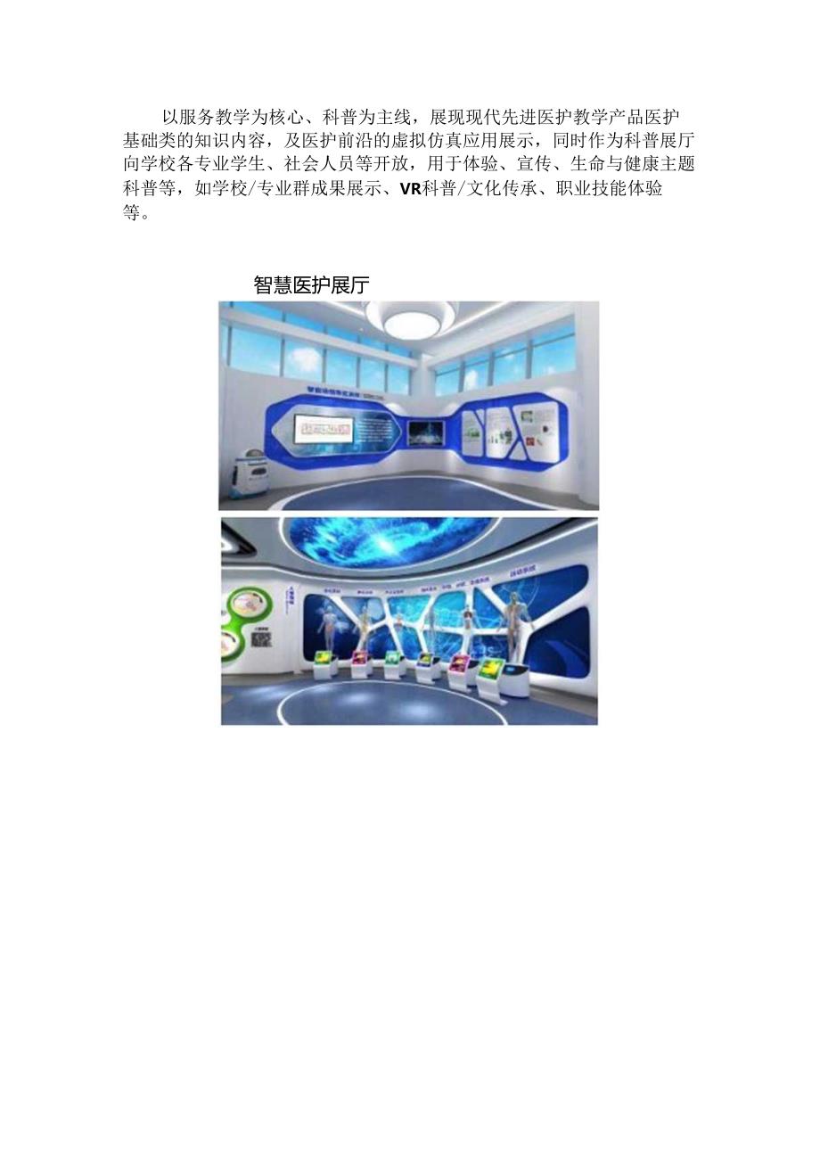 医学护理综合实训基地建设方案.docx_第3页