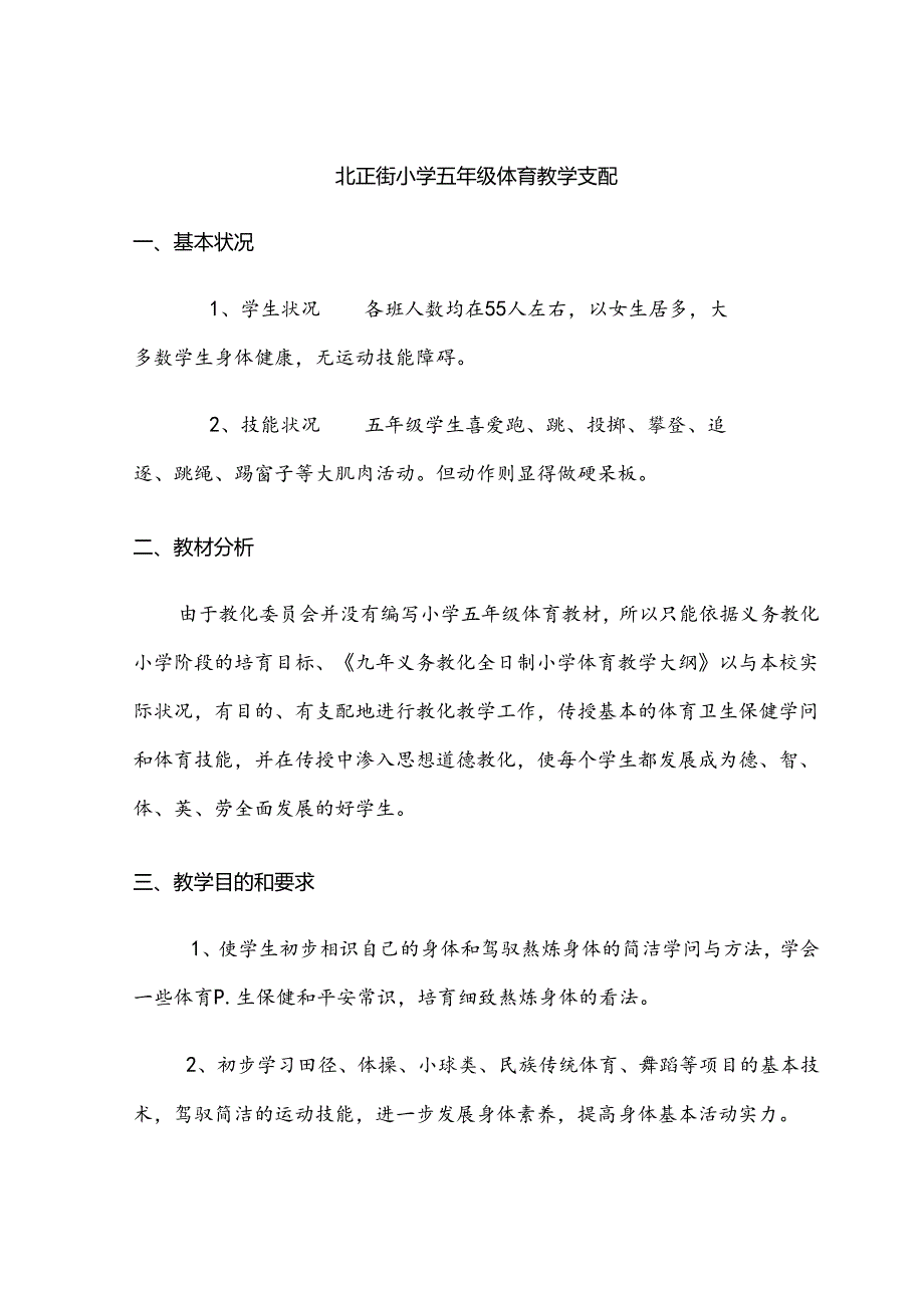 小学五年级体育教案[2].docx_第1页