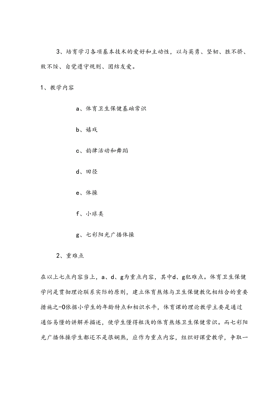 小学五年级体育教案[2].docx_第2页