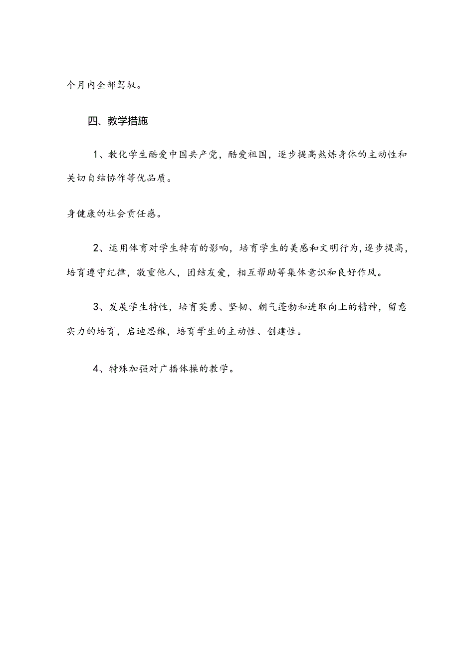 小学五年级体育教案[2].docx_第3页