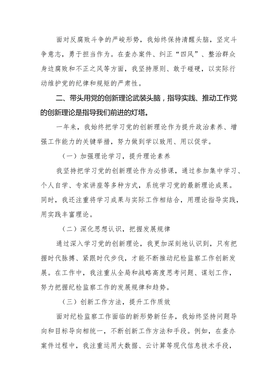某区纪委书记民主生活会“四个带头”个人对照检查材料（16篇）精编.docx_第3页