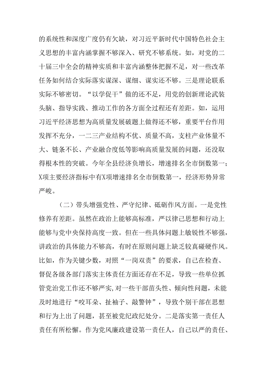 （2篇）县委书记2025年民主生活会个人对照检查材料（四个带头）.docx_第2页