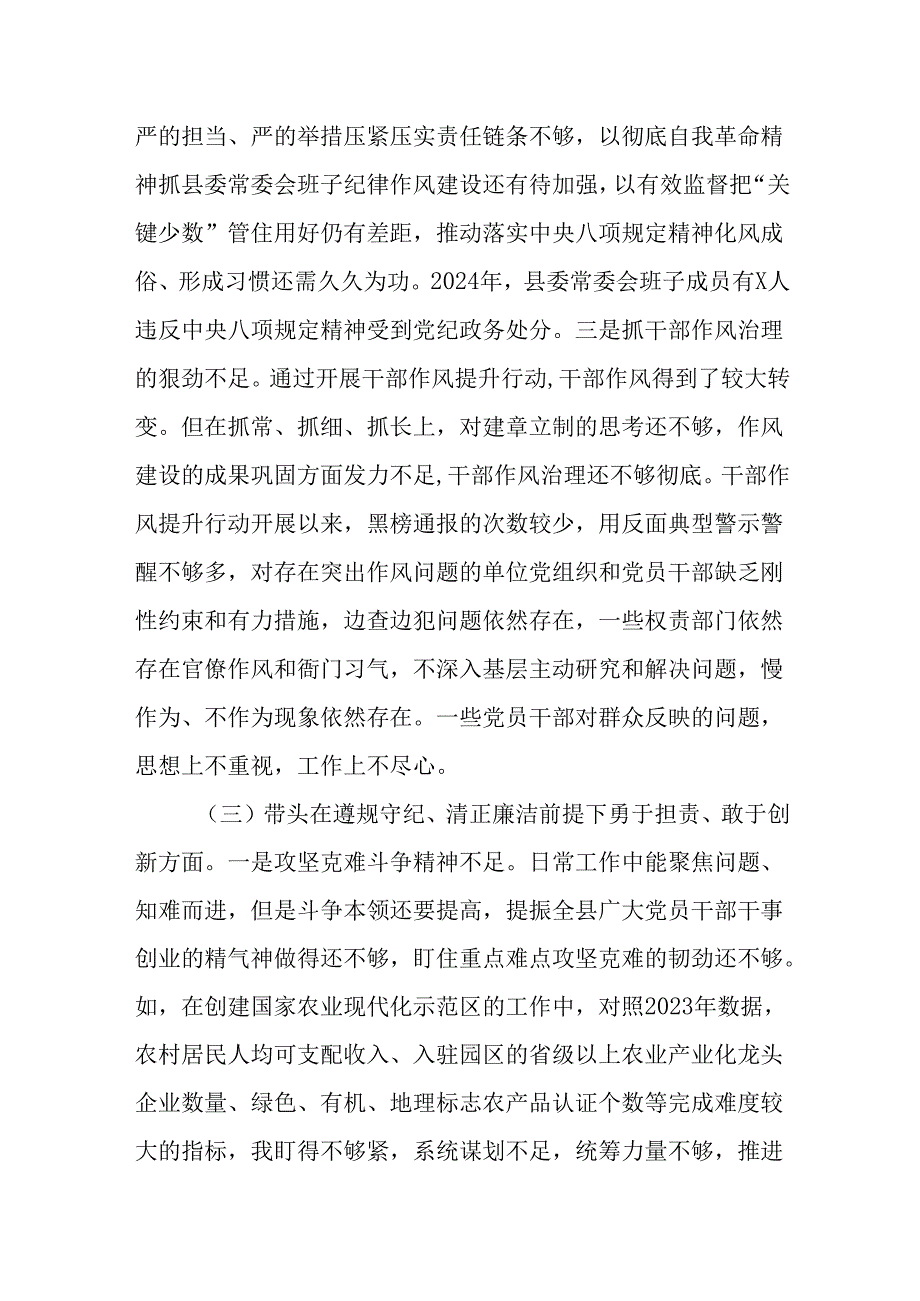 （2篇）县委书记2025年民主生活会个人对照检查材料（四个带头）.docx_第3页