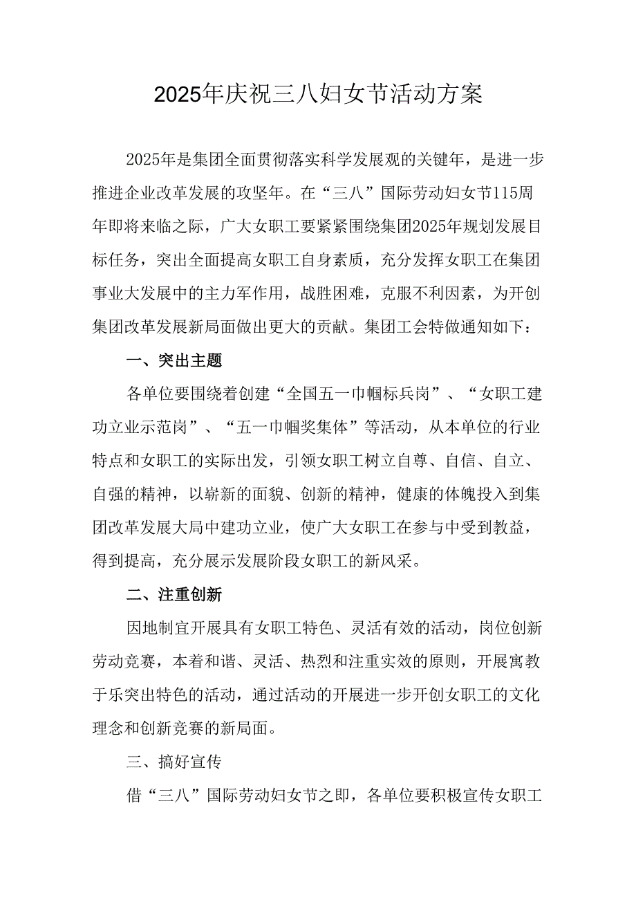 2025年小学庆祝《三八妇女节》活动方案 汇编5份.docx_第1页