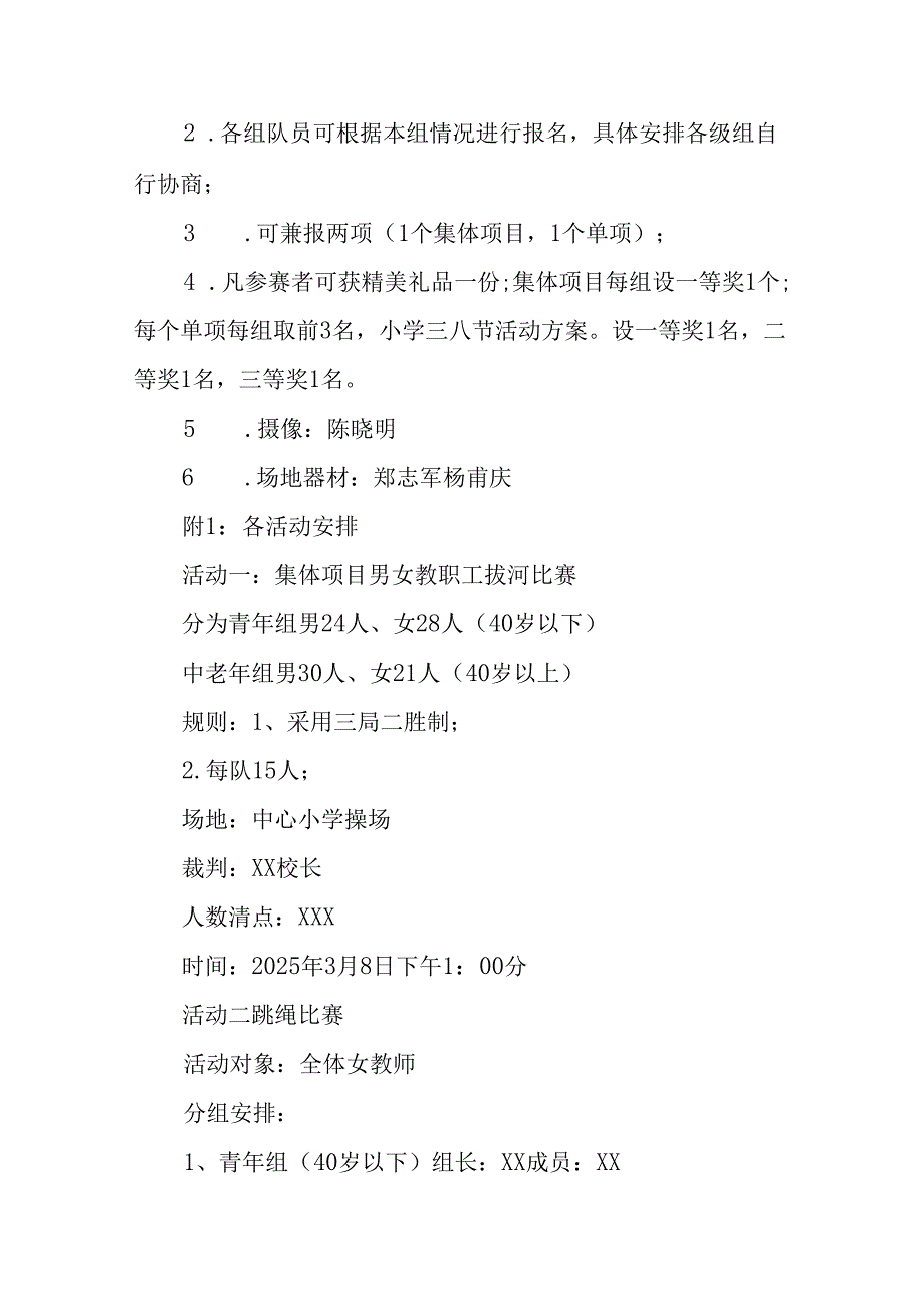 2025年小学庆祝《三八妇女节》活动方案 汇编5份.docx_第3页