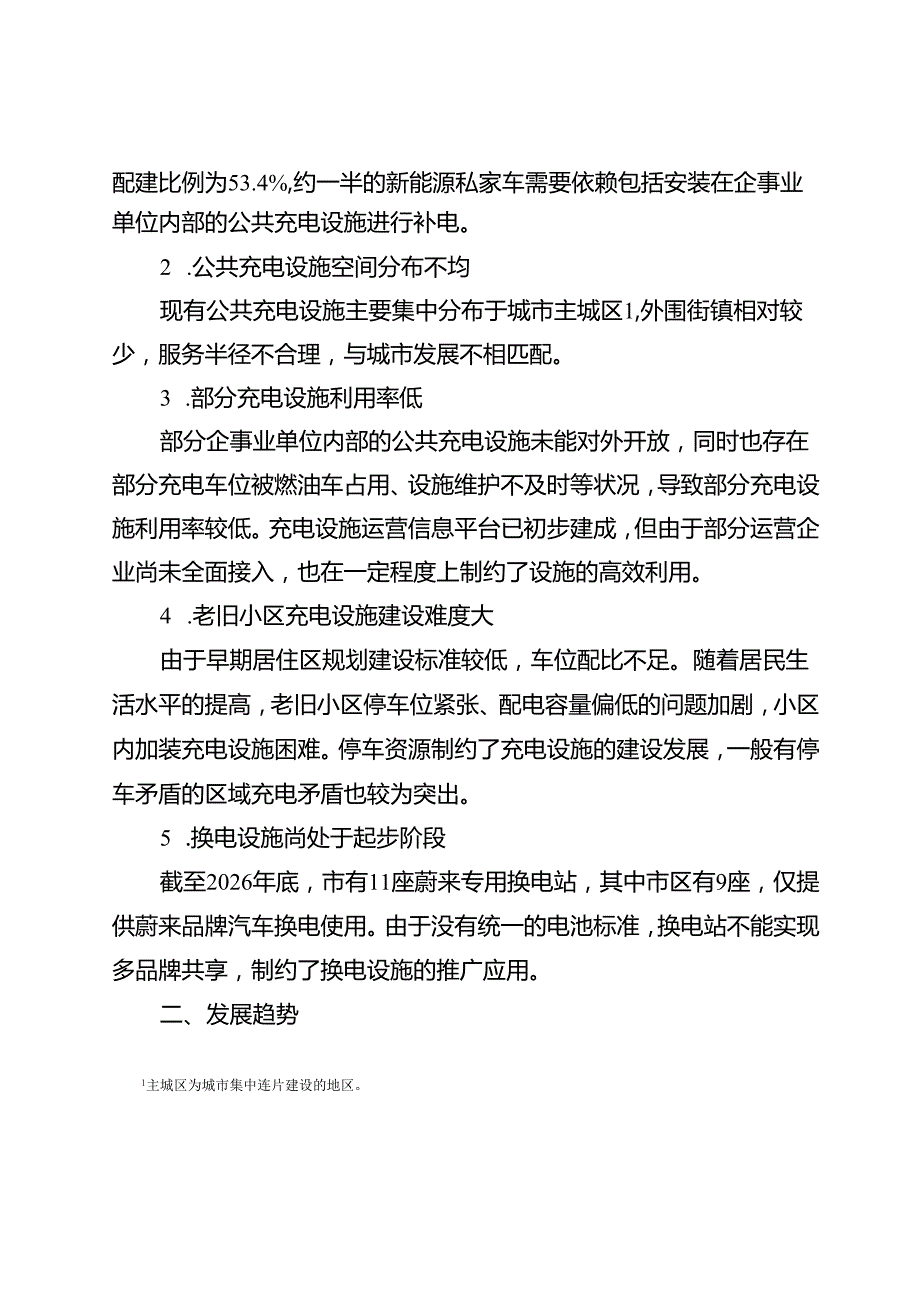 “十五五”新能源汽车充换电设施规划.docx_第3页