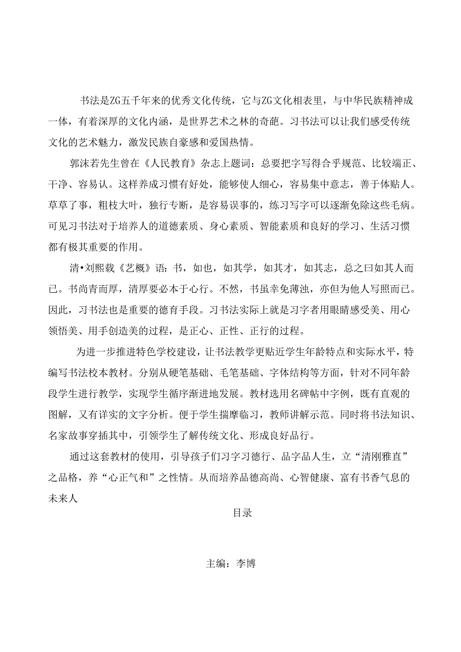 校本教材书法.docx_第1页