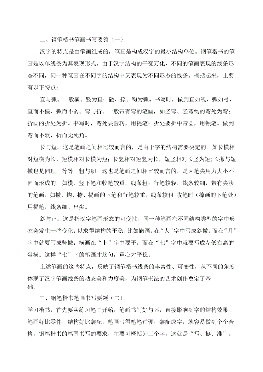 校本教材书法.docx_第3页