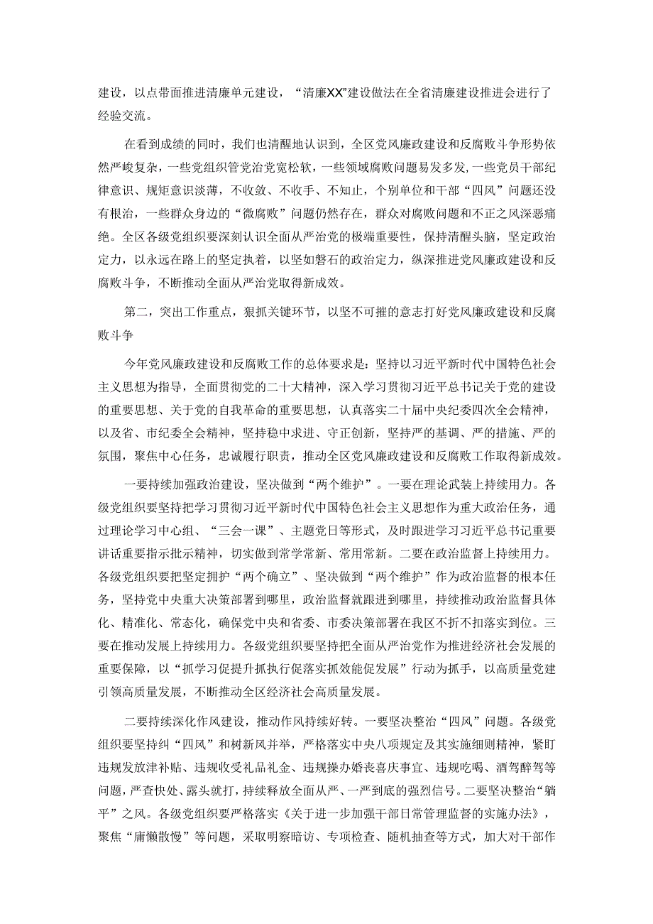 2025年在区纪委五五次全会上的讲话.docx_第2页