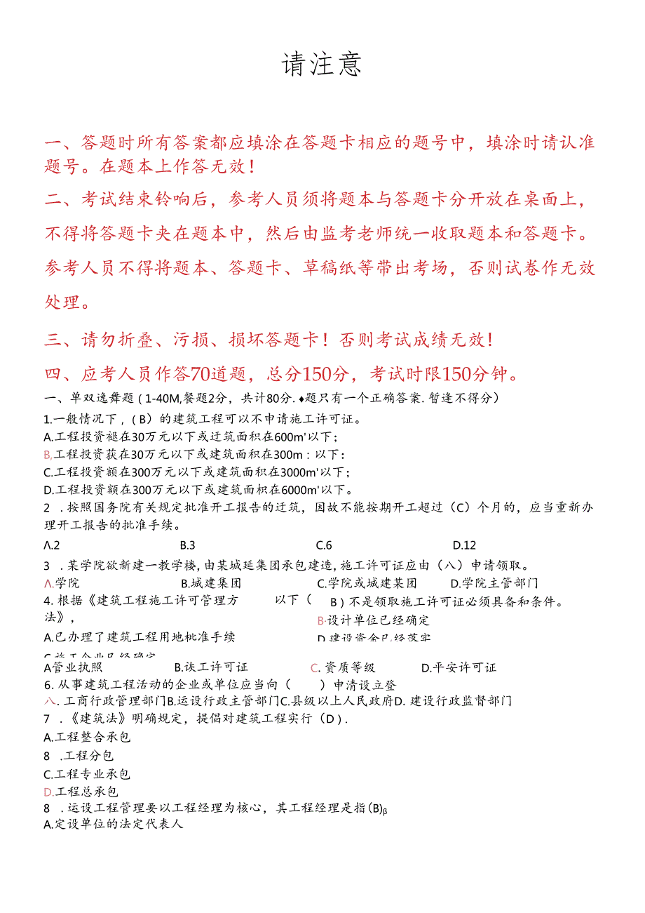 XXXX年湖南中级职称考试模拟试题(法法规律)(1).docx_第3页