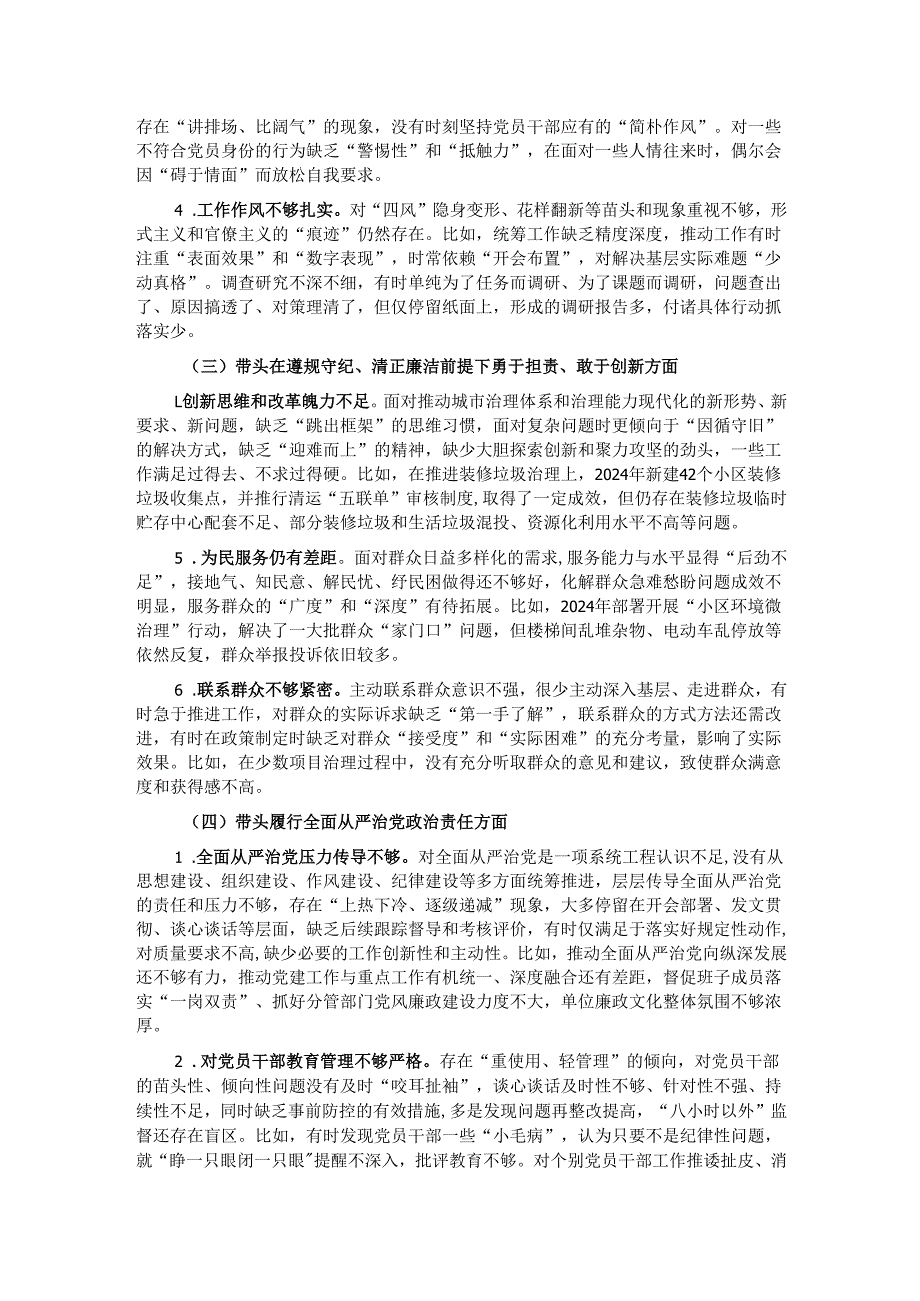 2024民主生活会领导干部个人对照检查剖析材料.docx_第2页