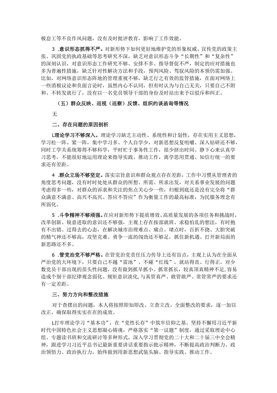 2024民主生活会领导干部个人对照检查剖析材料.docx_第3页