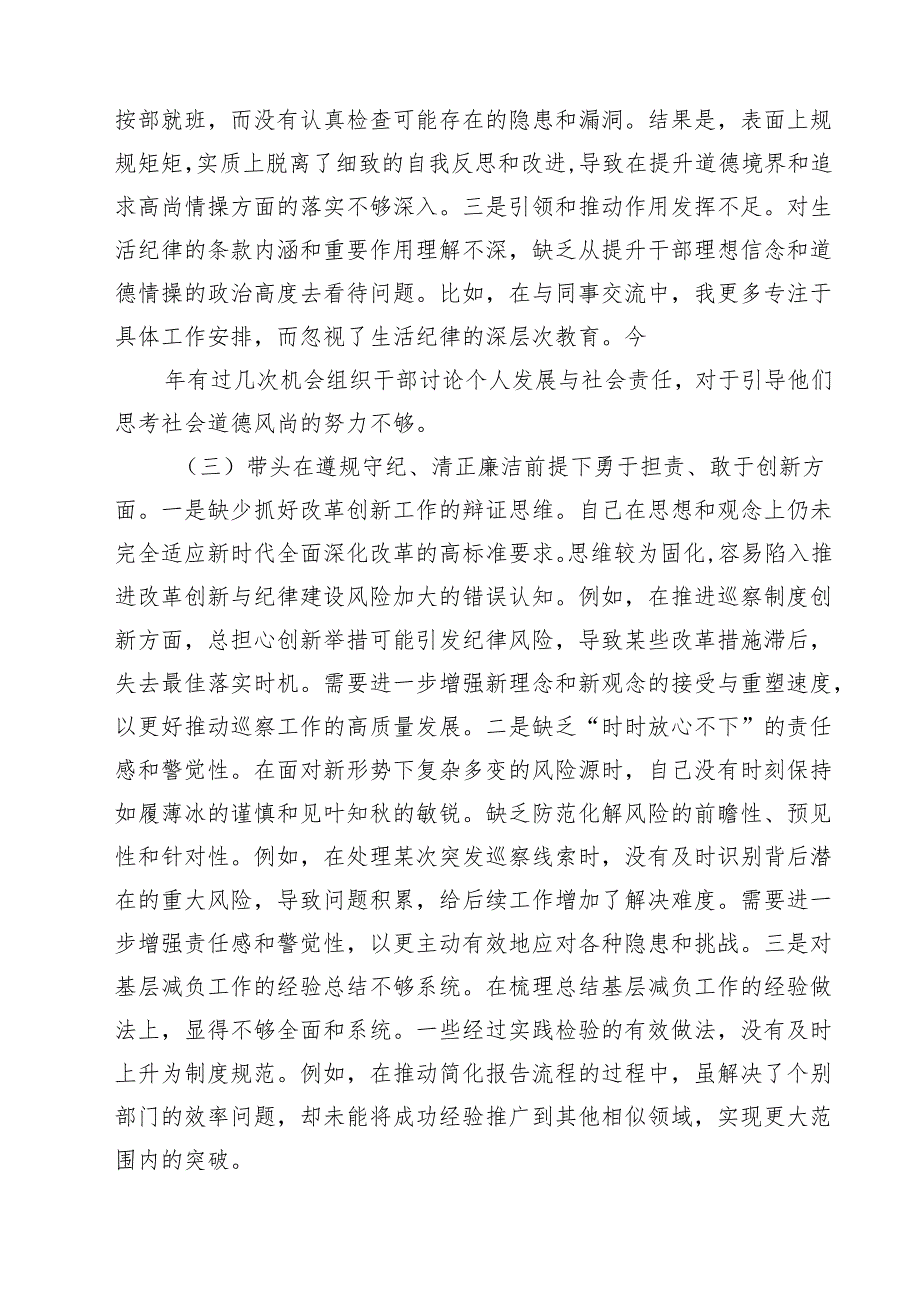 （9篇）2025民主生活会四个带头对照检查材料（含反面违纪典型案例剖析）参考范文.docx_第3页