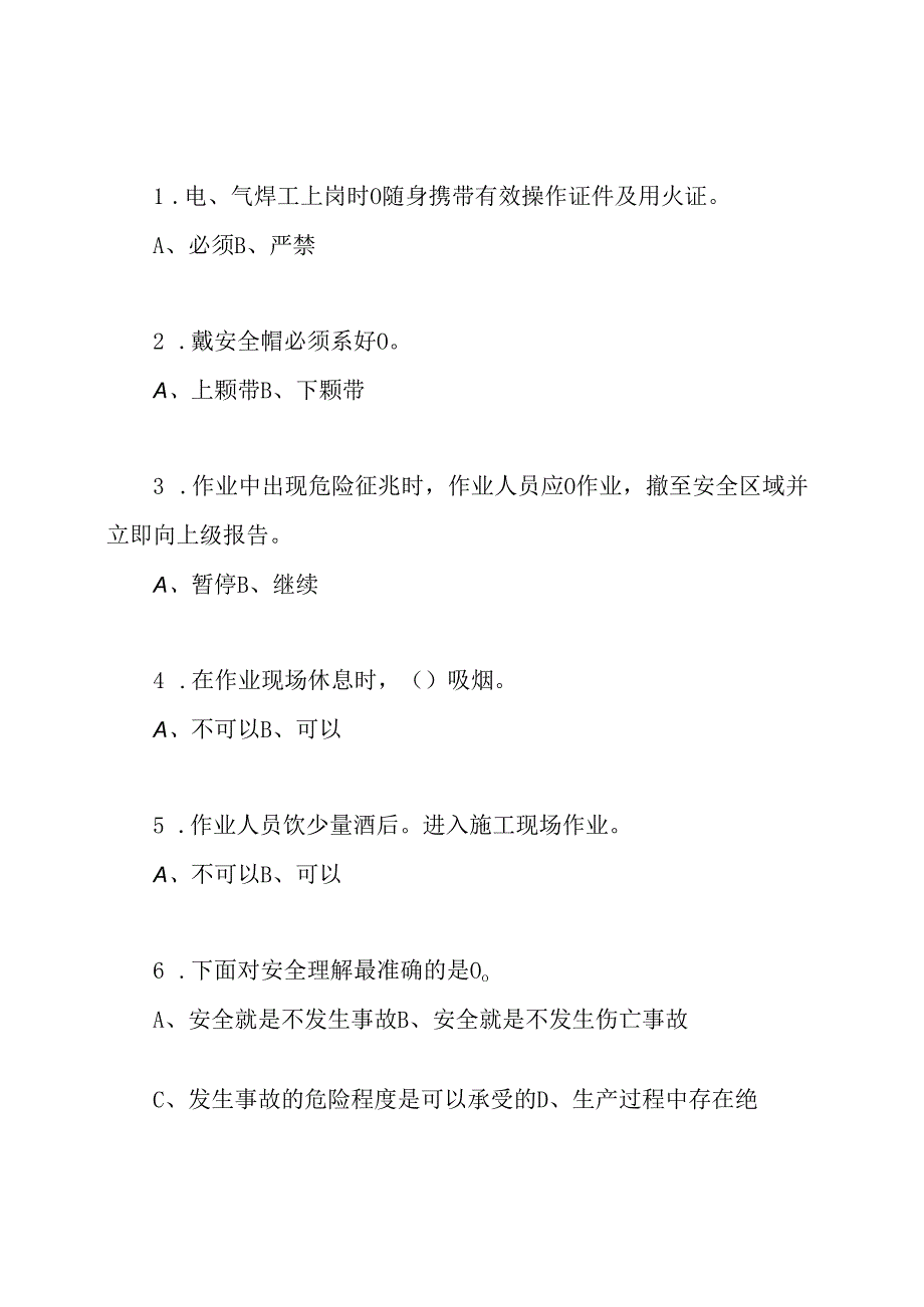 装配车间安全生产教育培训考试试卷及答案.docx_第2页