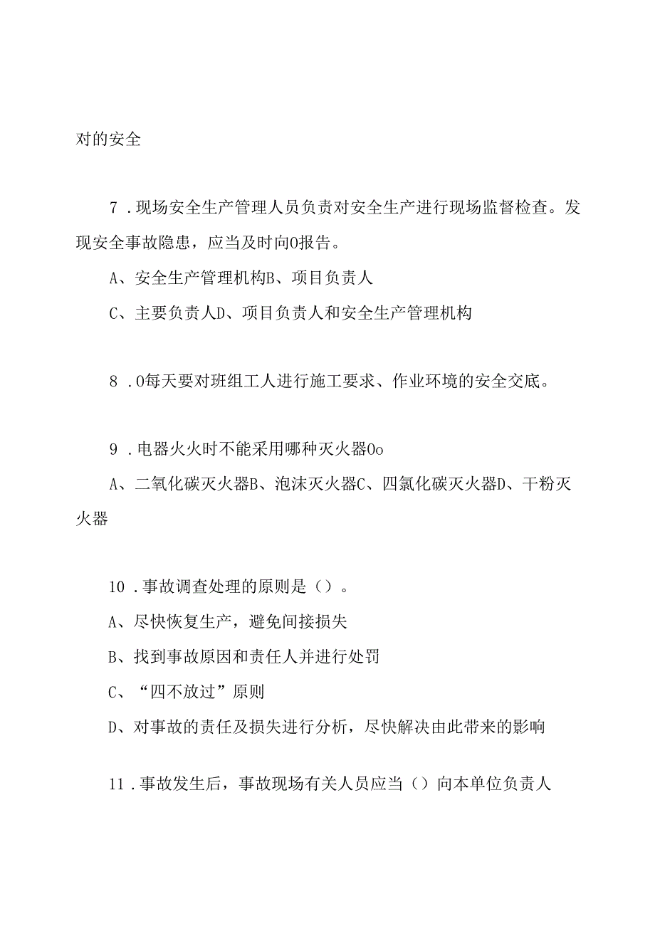 装配车间安全生产教育培训考试试卷及答案.docx_第3页