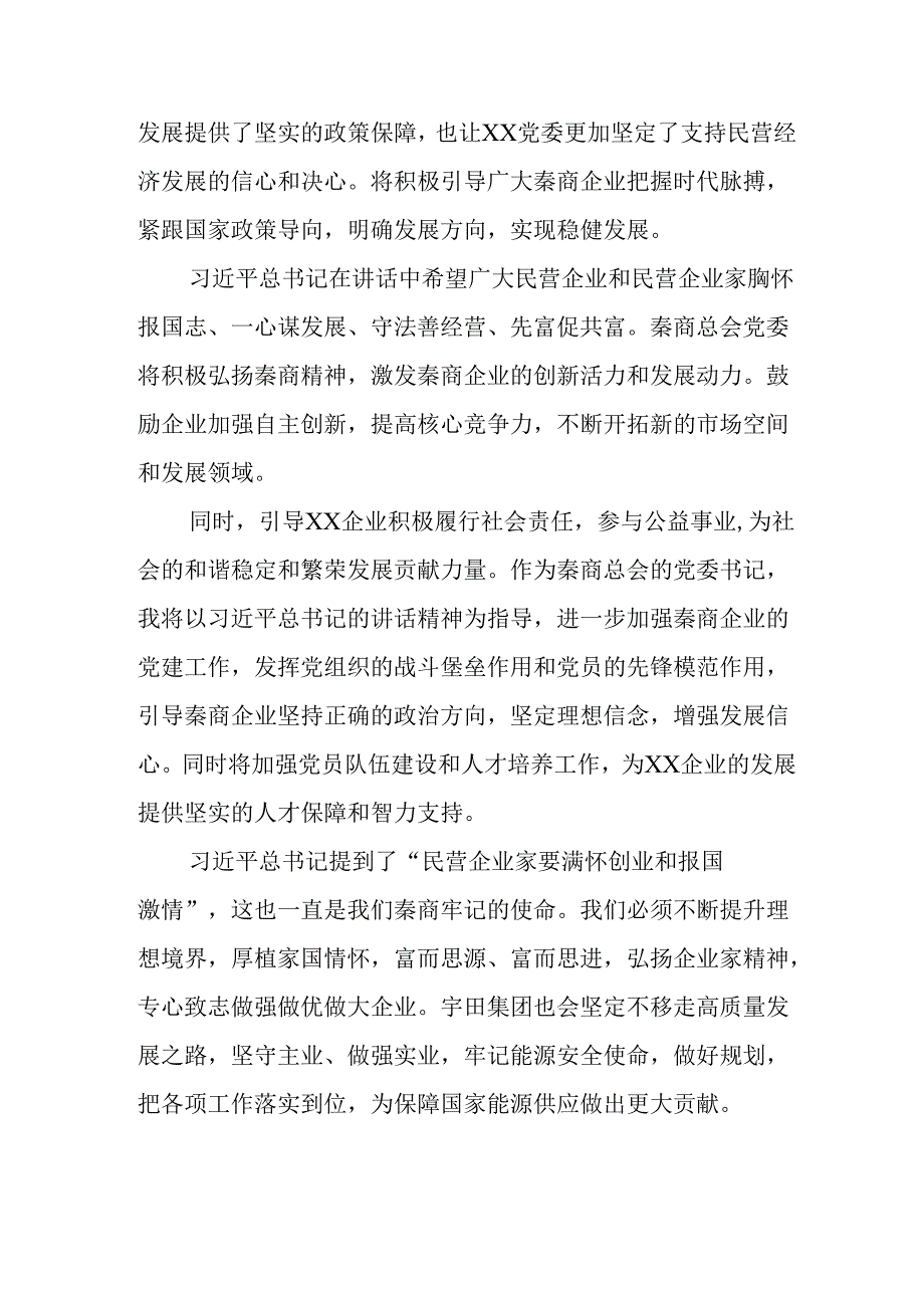 2025年私营企业学习民营企业座谈会个人心得感悟(2).docx_第3页
