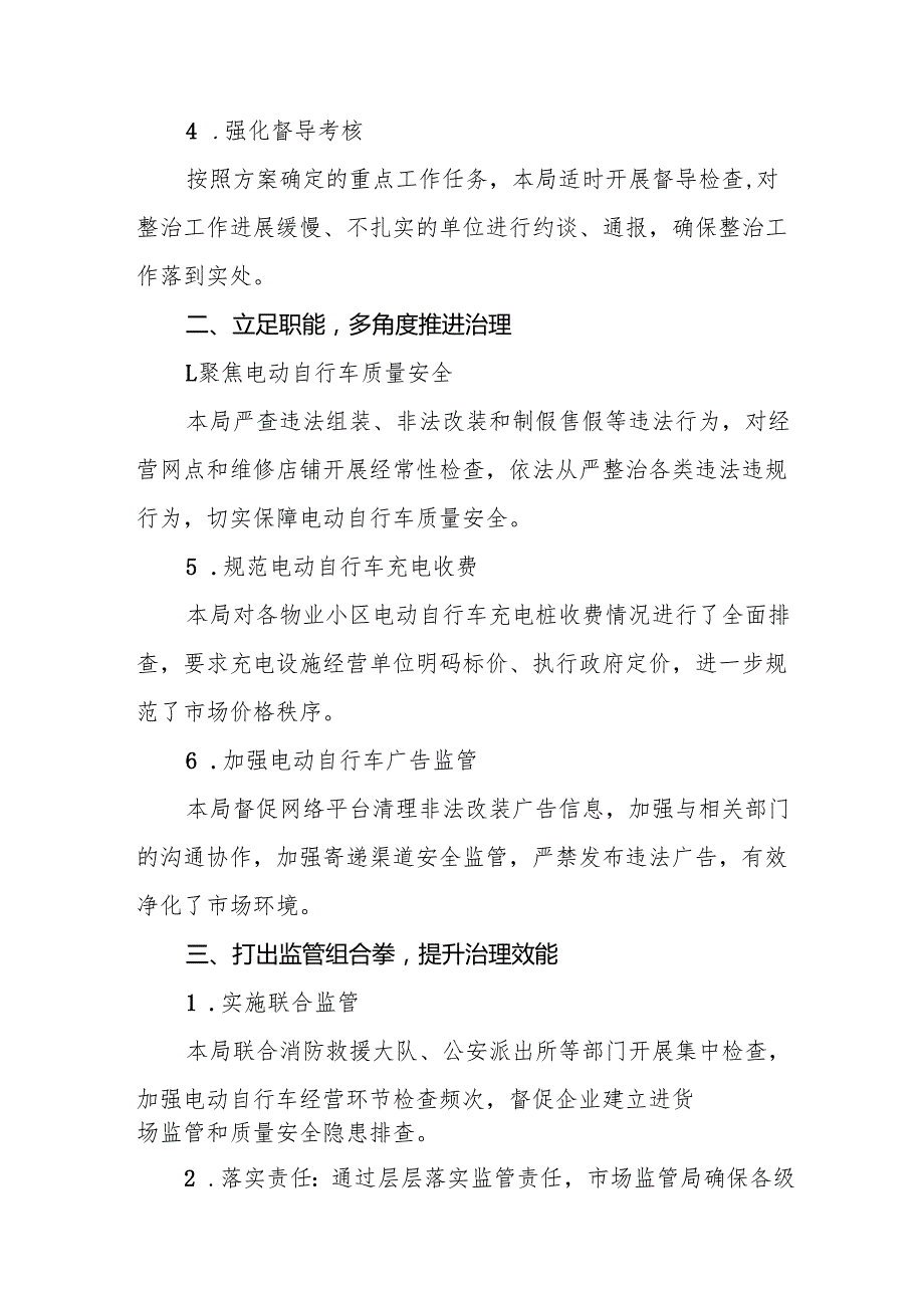 2024年电动自行车执行新规专项整治行动情况总结5篇.docx_第2页