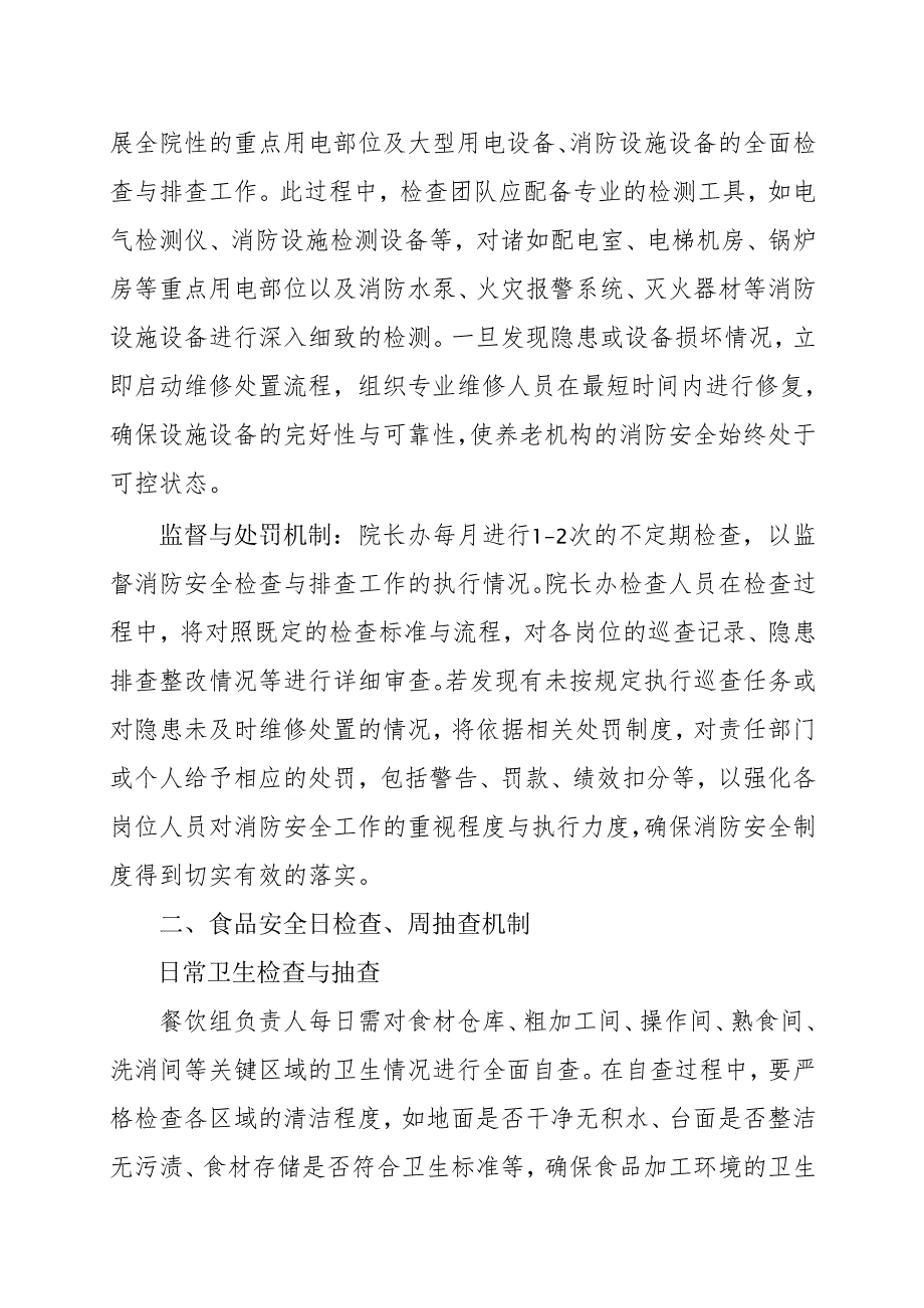 养老机构安全运行执行规范2510.docx_第2页