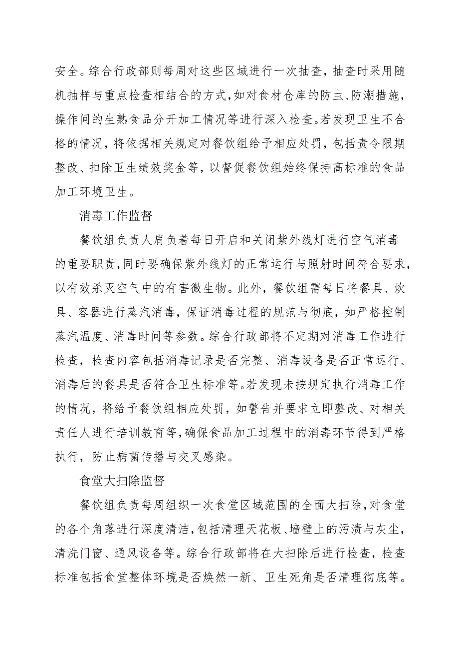 养老机构安全运行执行规范2510.docx_第3页