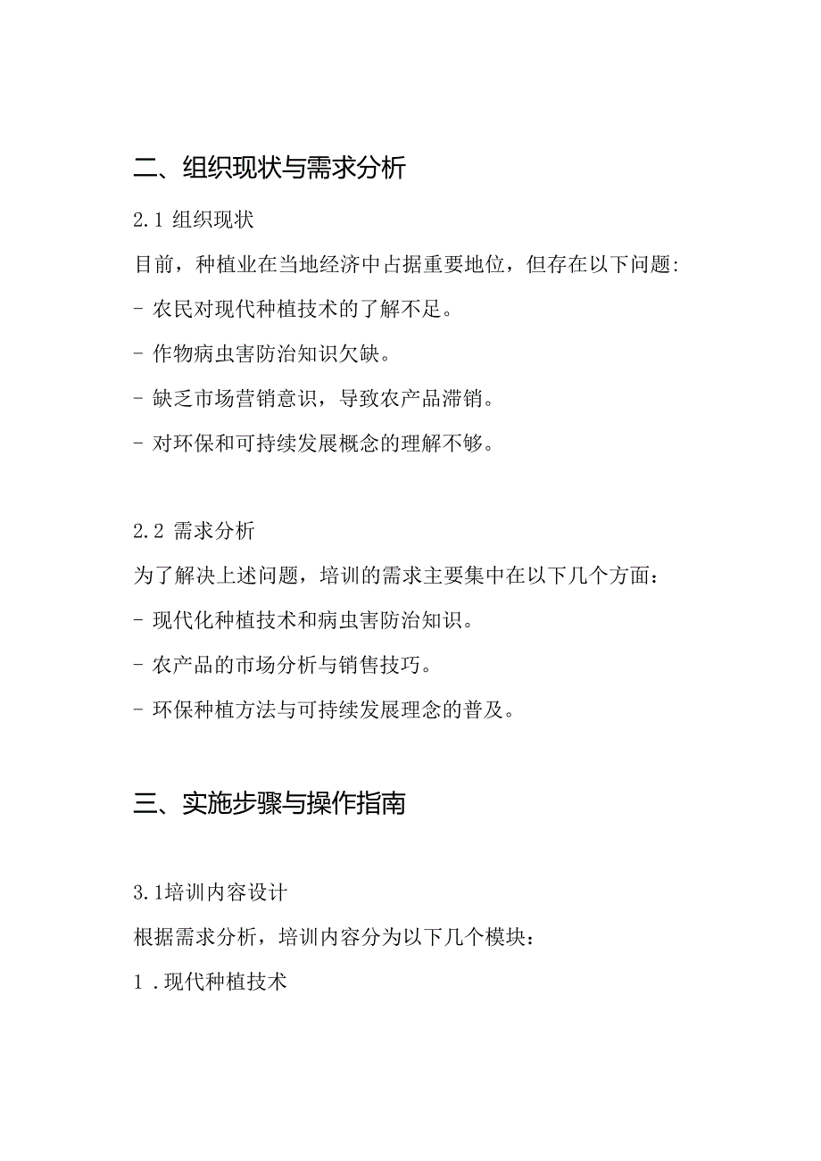 种植业培训实施方案.docx_第2页