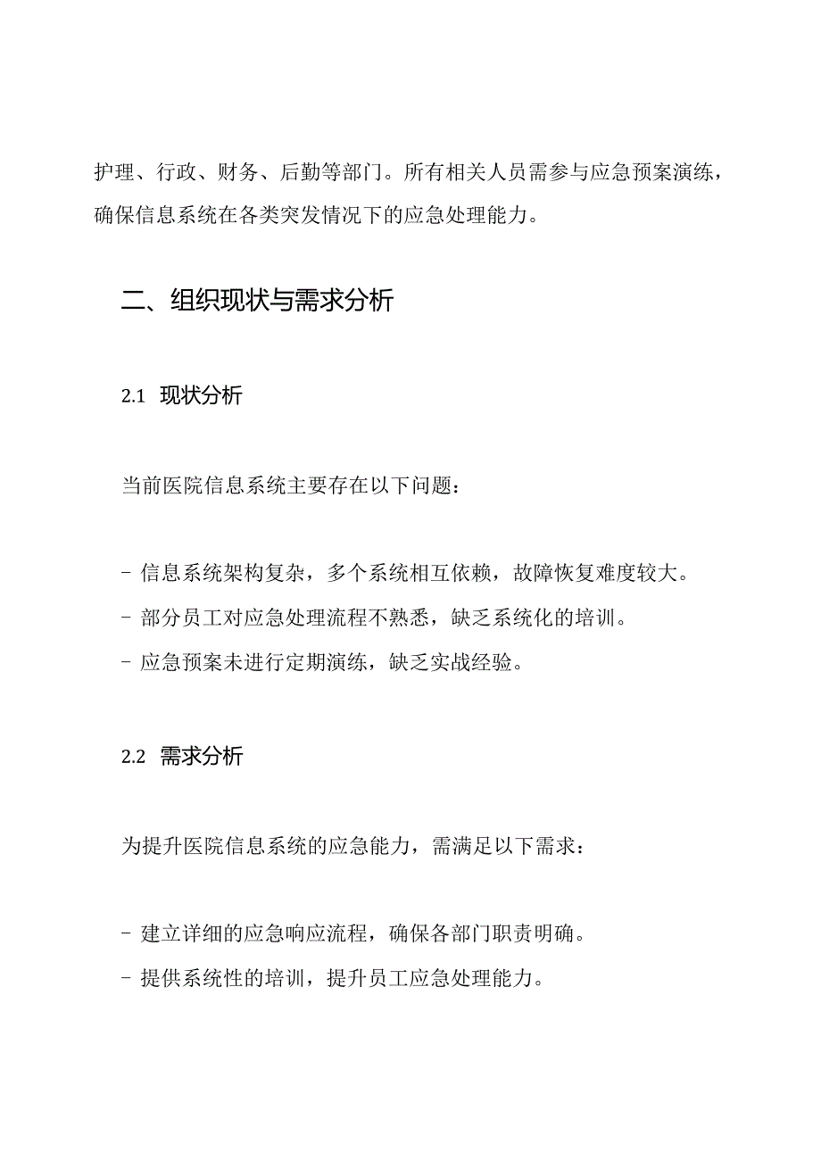 医院信息系统应急预案演练方案.docx_第2页