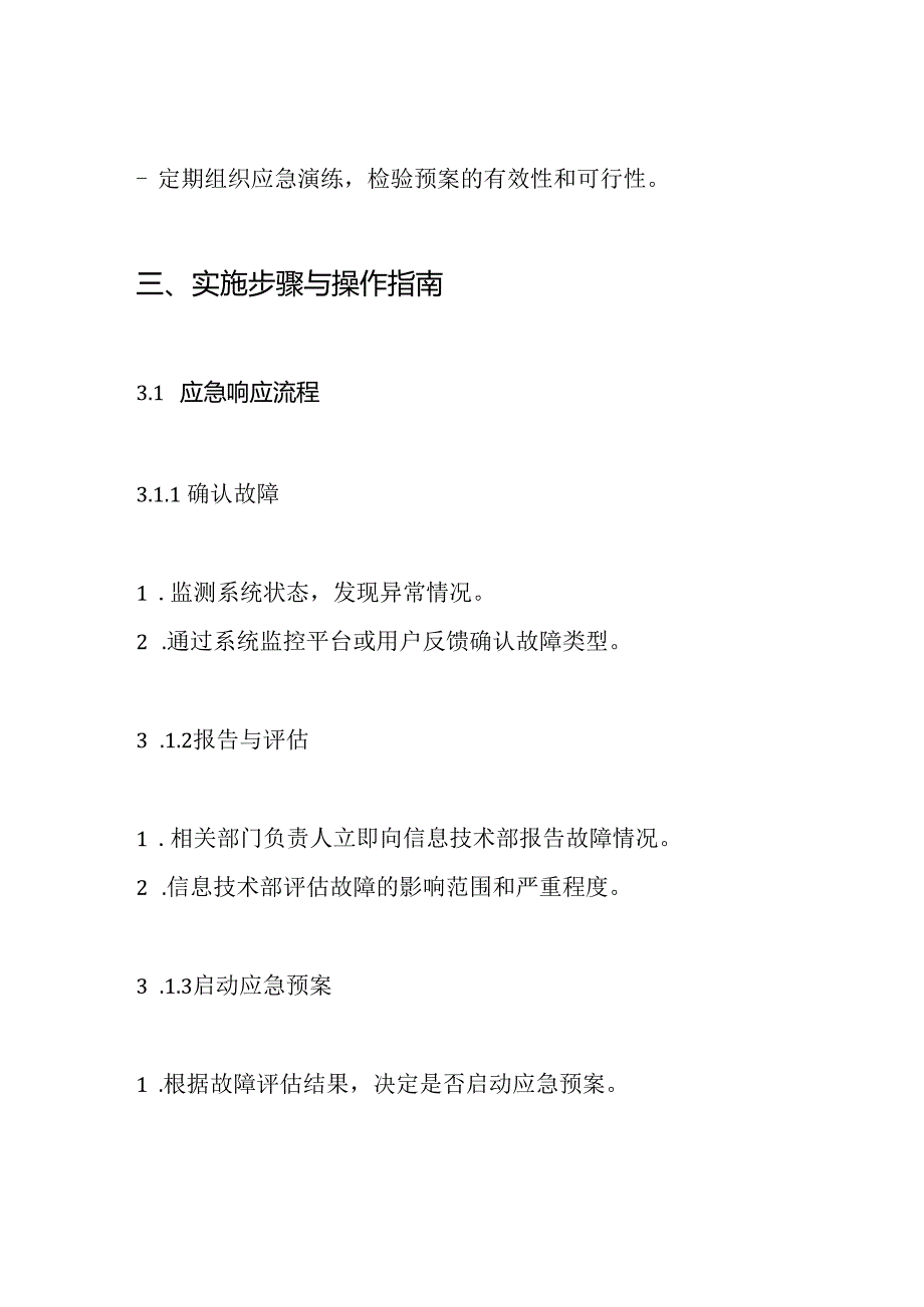 医院信息系统应急预案演练方案.docx_第3页