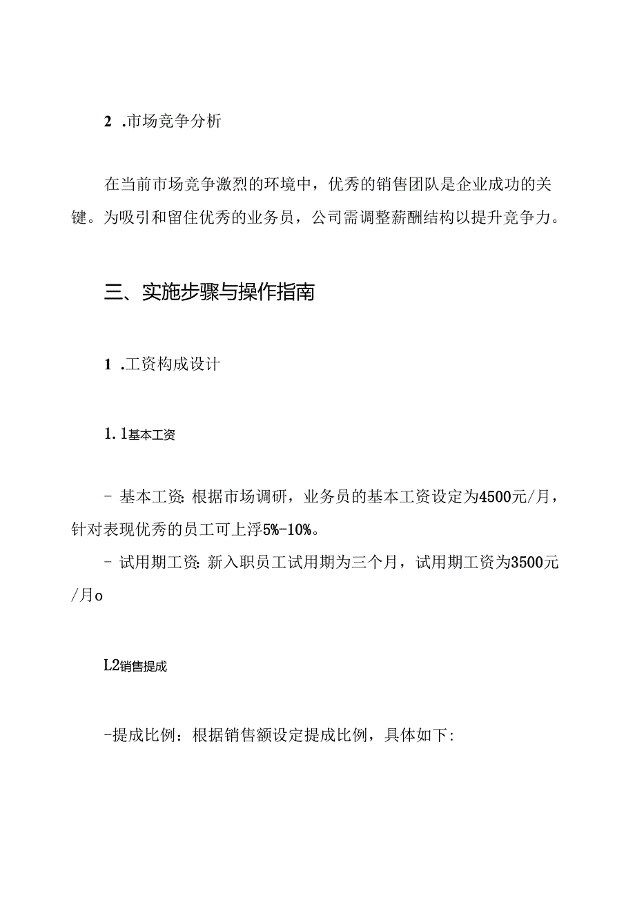 业务员工资待遇及销售提成管理制度方案.docx_第2页