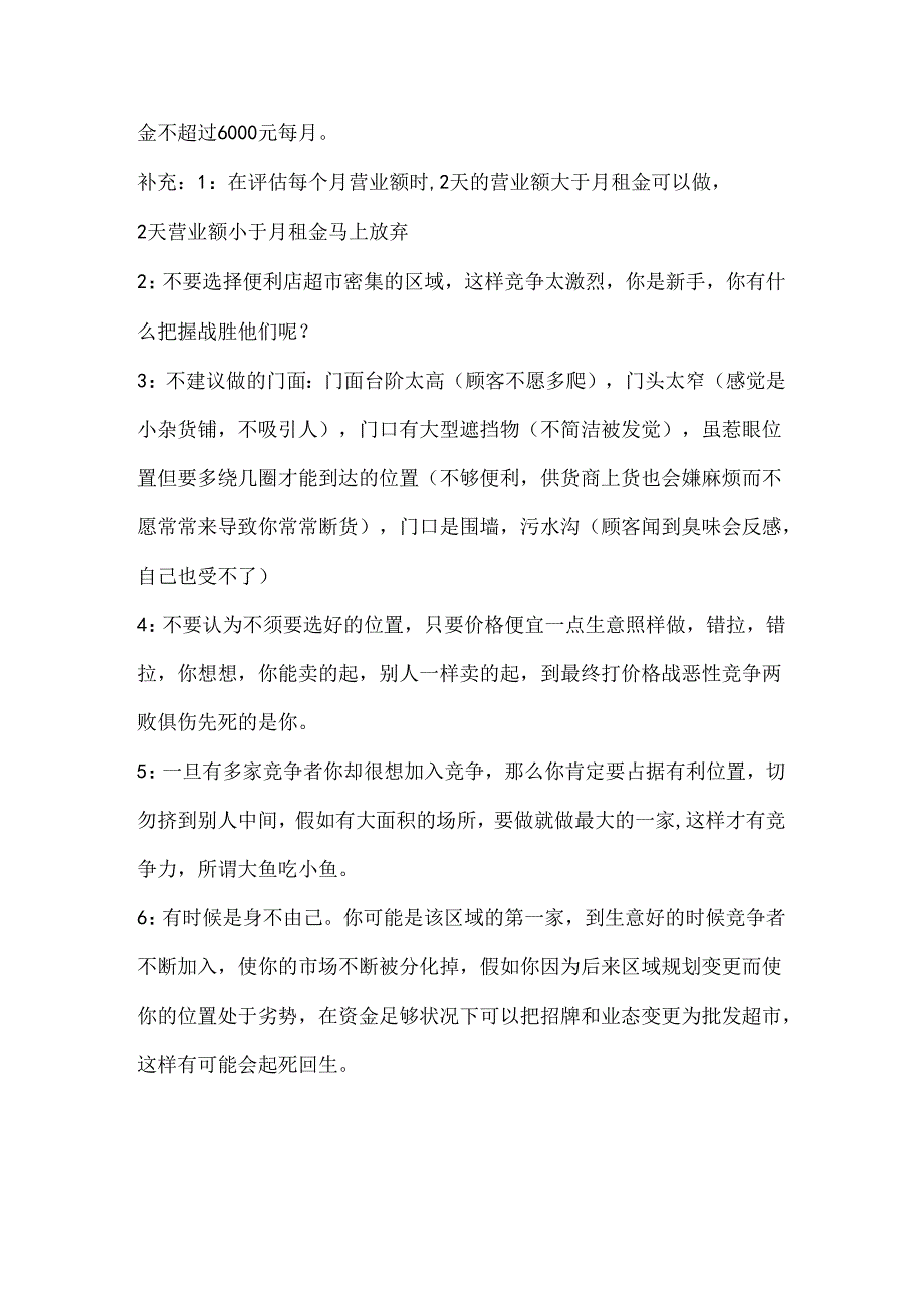 开便利店15年经验略谈资料.docx_第3页