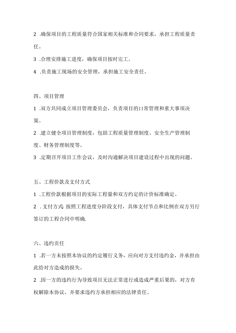 两篇项目工程建设合作协议书模板.docx_第3页