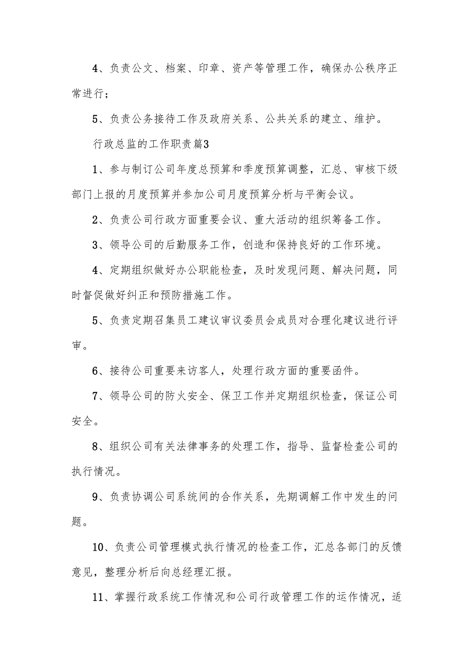 行政总监的工作职责范文15篇.docx_第2页