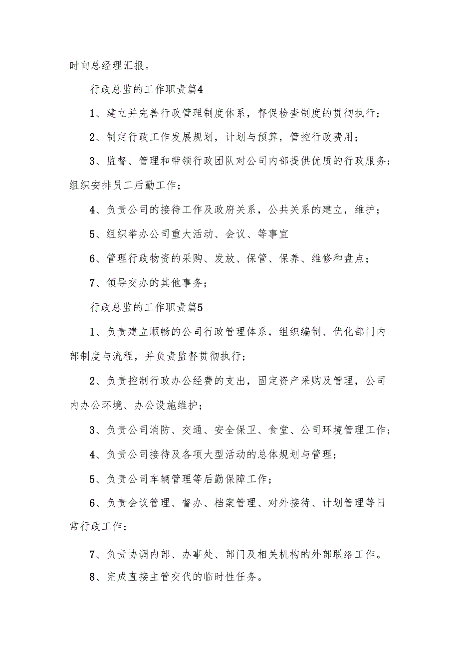 行政总监的工作职责范文15篇.docx_第3页